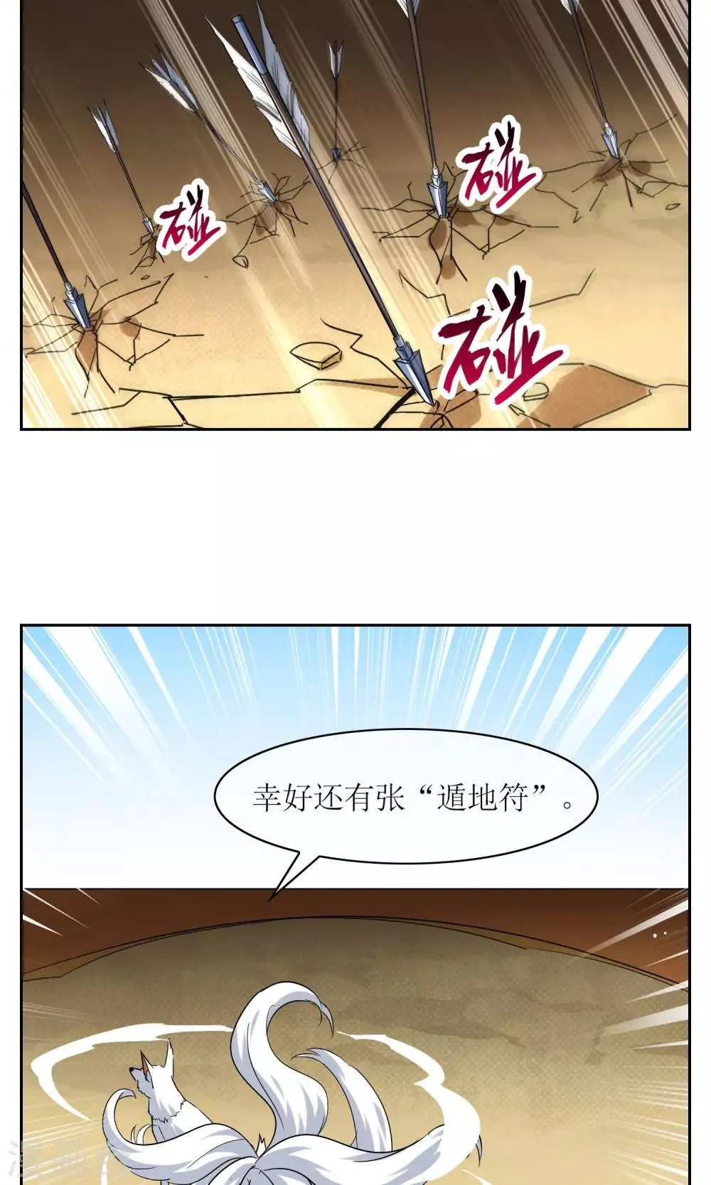 第23话 苏幻vs墨影4 第5页