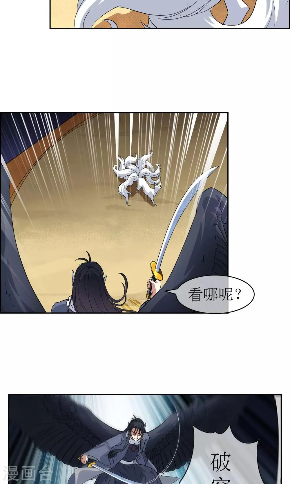 第23话 苏幻vs墨影4 第7页