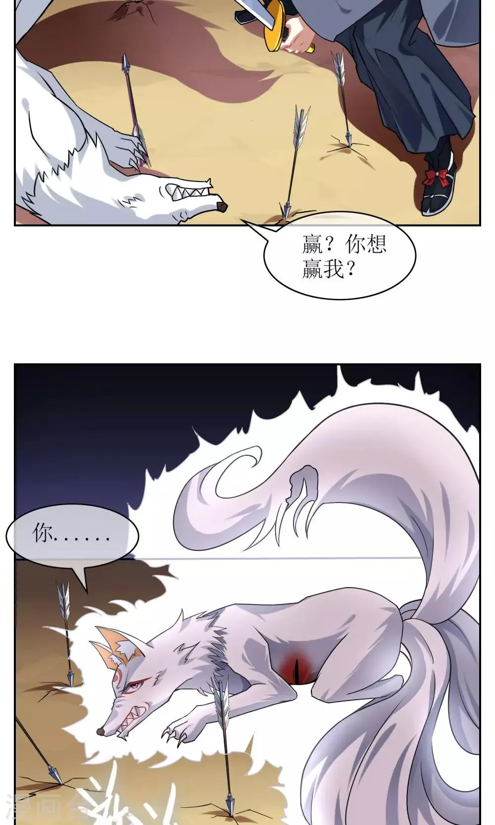 第23话 苏幻vs墨影4 第15页
