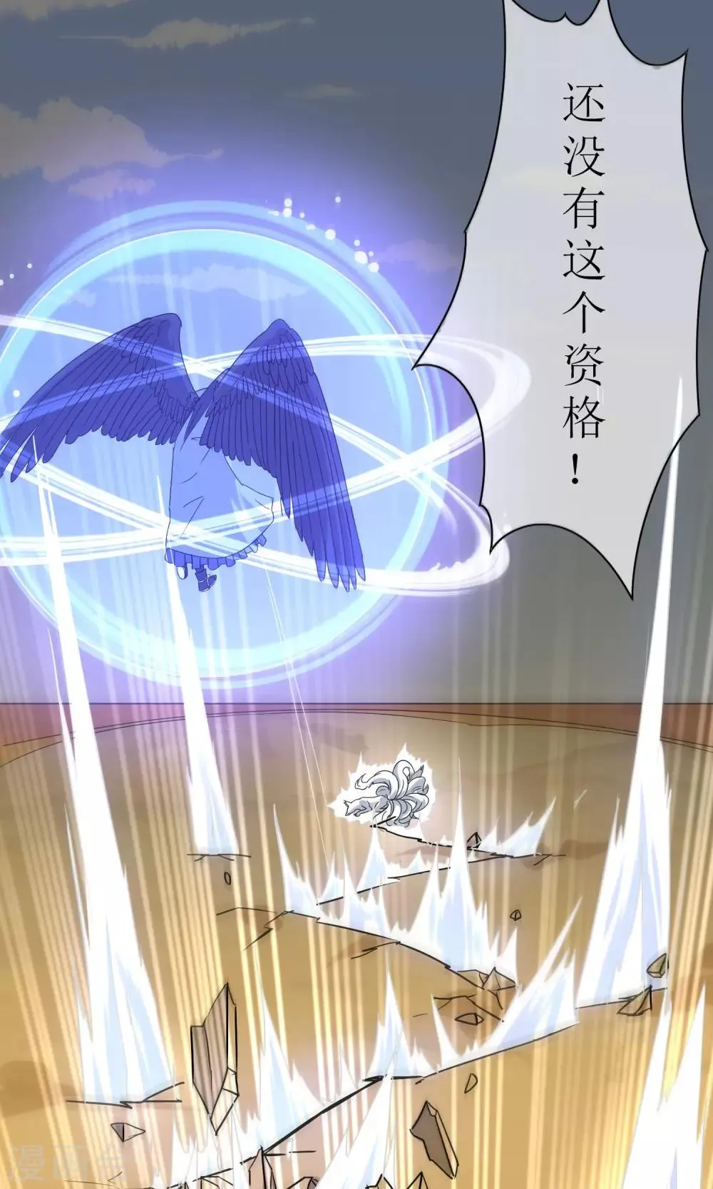 第23话 苏幻vs墨影4 第17页