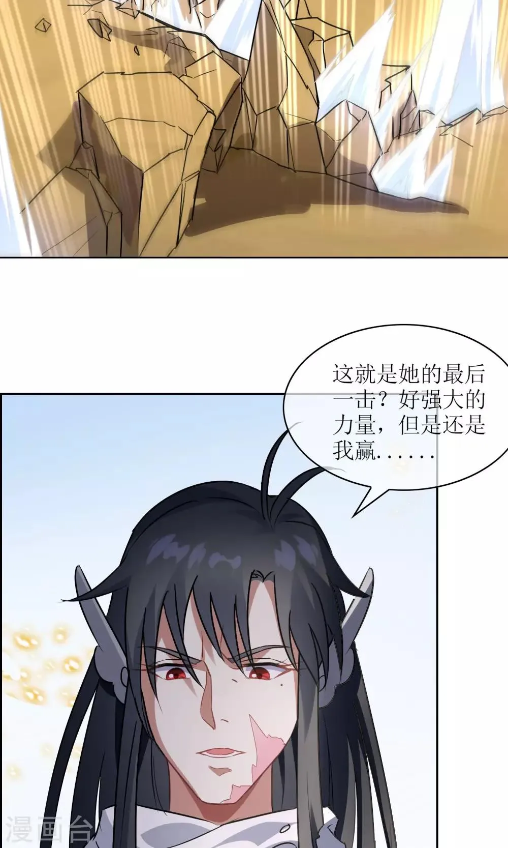第23话 苏幻vs墨影4 第18页
