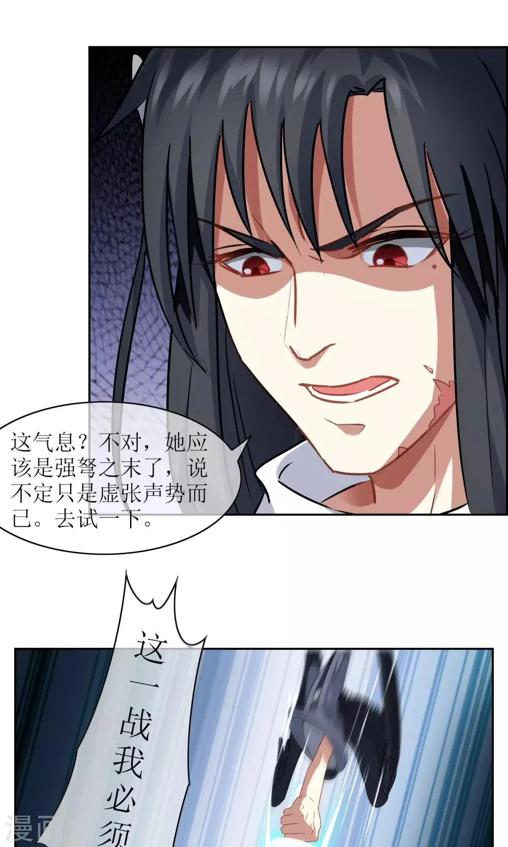 第23话 苏幻vs墨影4 第22页