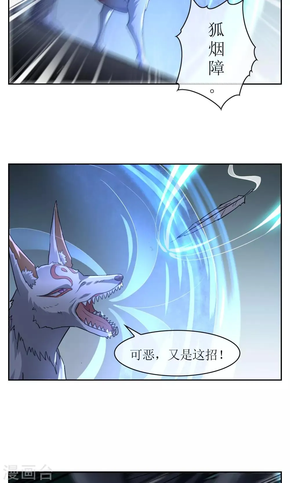 第23话 苏幻vs墨影4 第24页