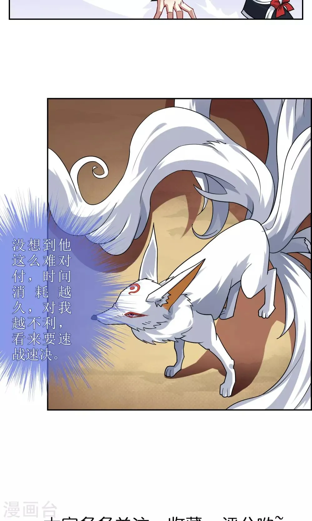 第23话 苏幻vs墨影4 第28页
