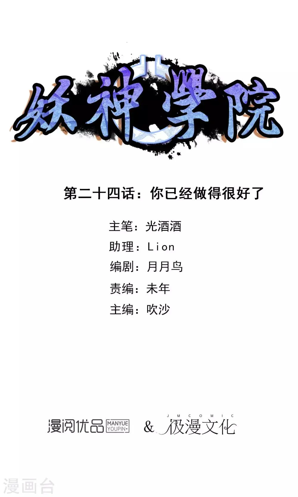 第24话 你已经做得很好了 第1页