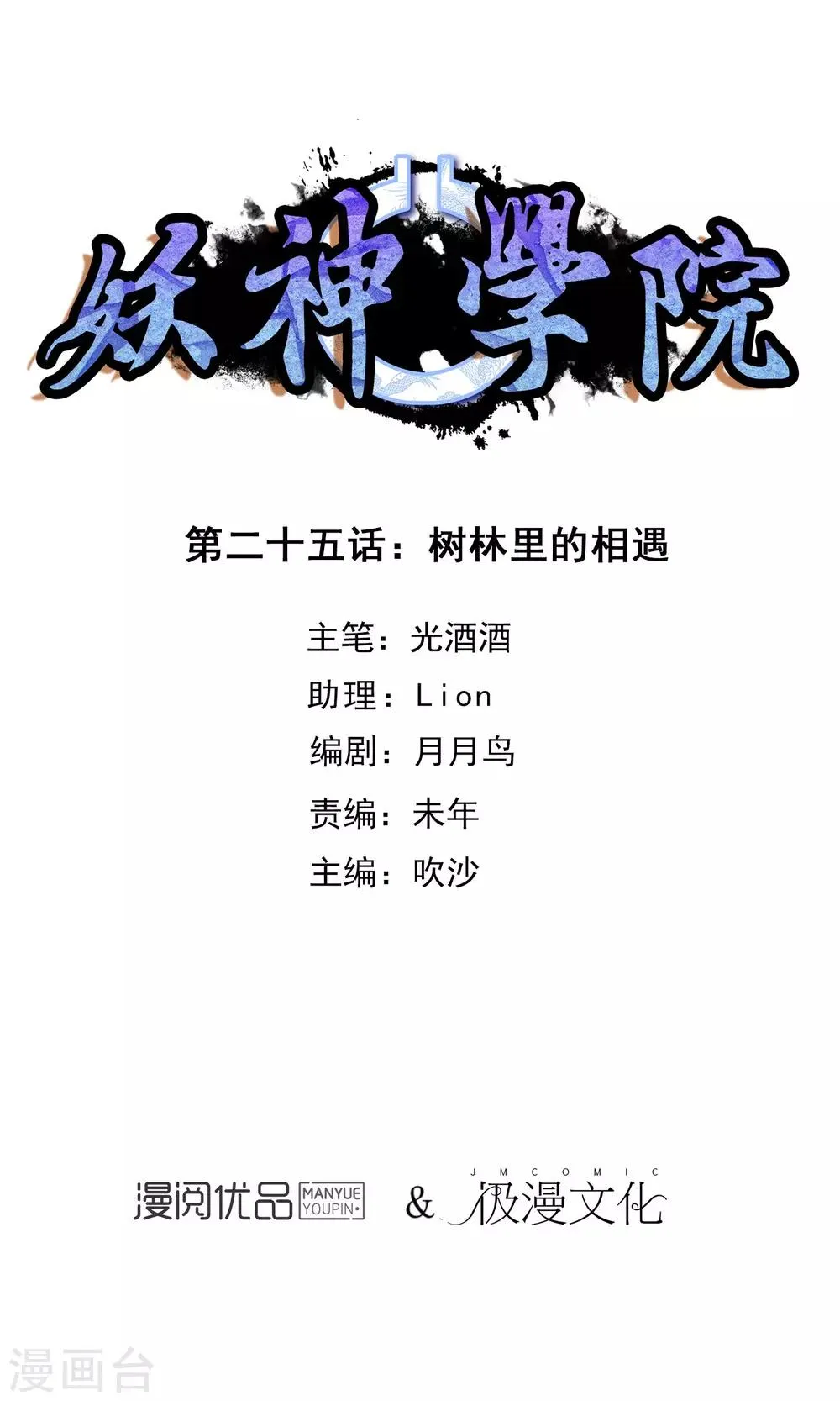 第25话 森林里的相遇 第1页