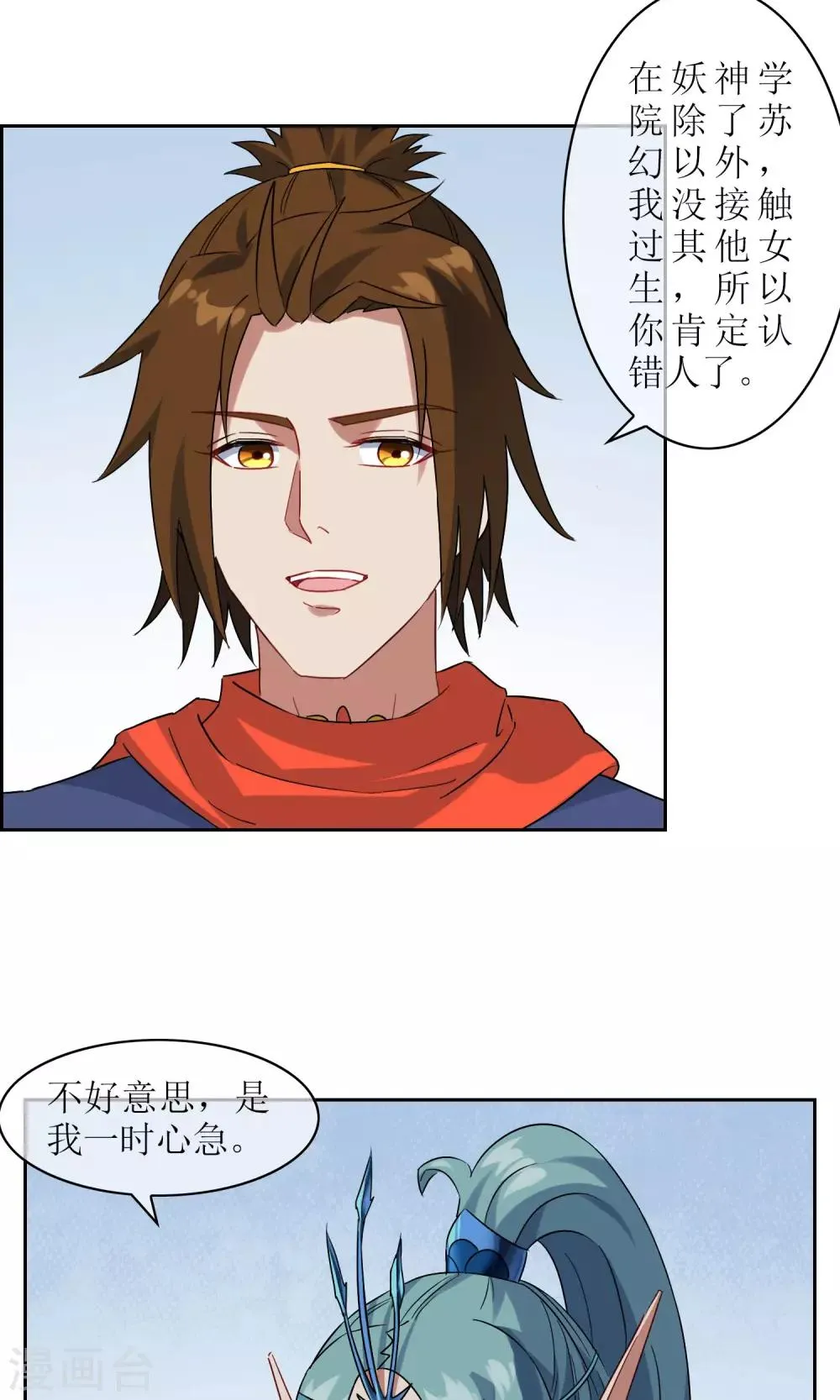 第25话 森林里的相遇 第26页