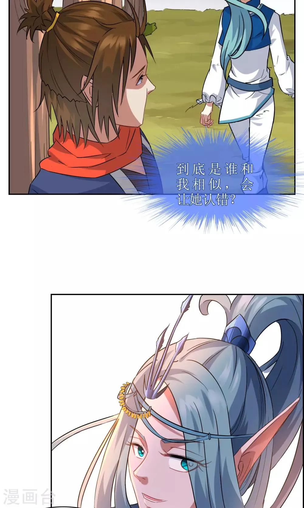 第25话 森林里的相遇 第32页