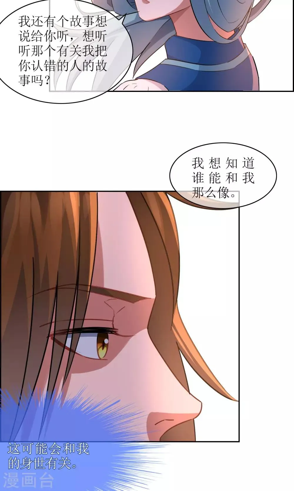 第25话 森林里的相遇 第33页