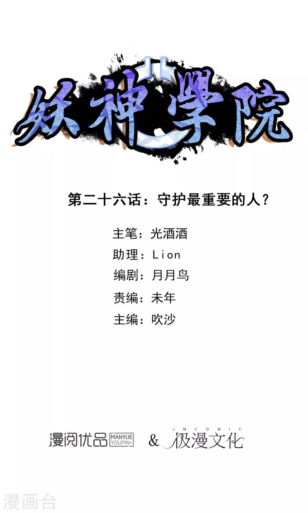 第26话 守护最重要的人？ 第1页