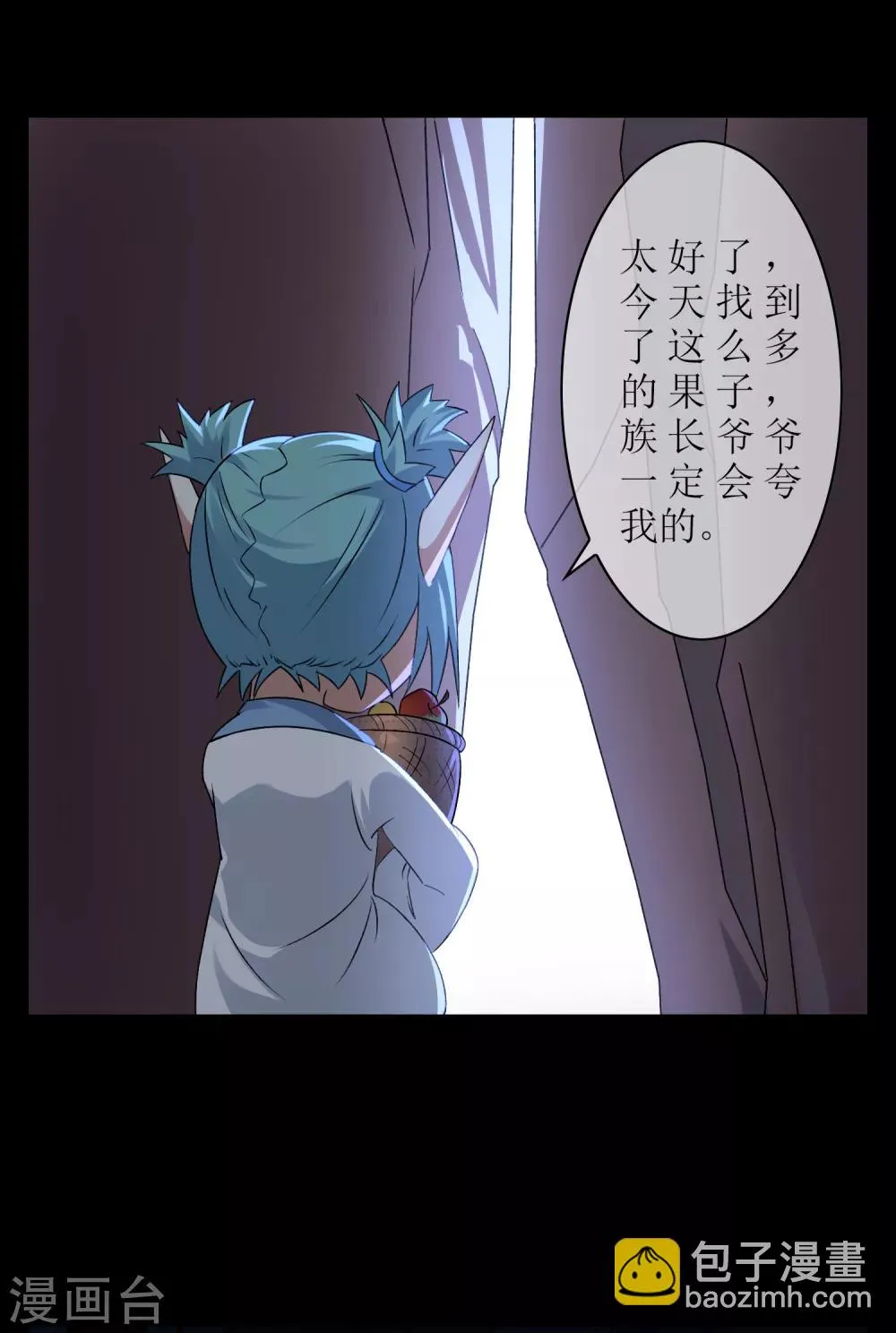 第26话 守护最重要的人？ 第3页