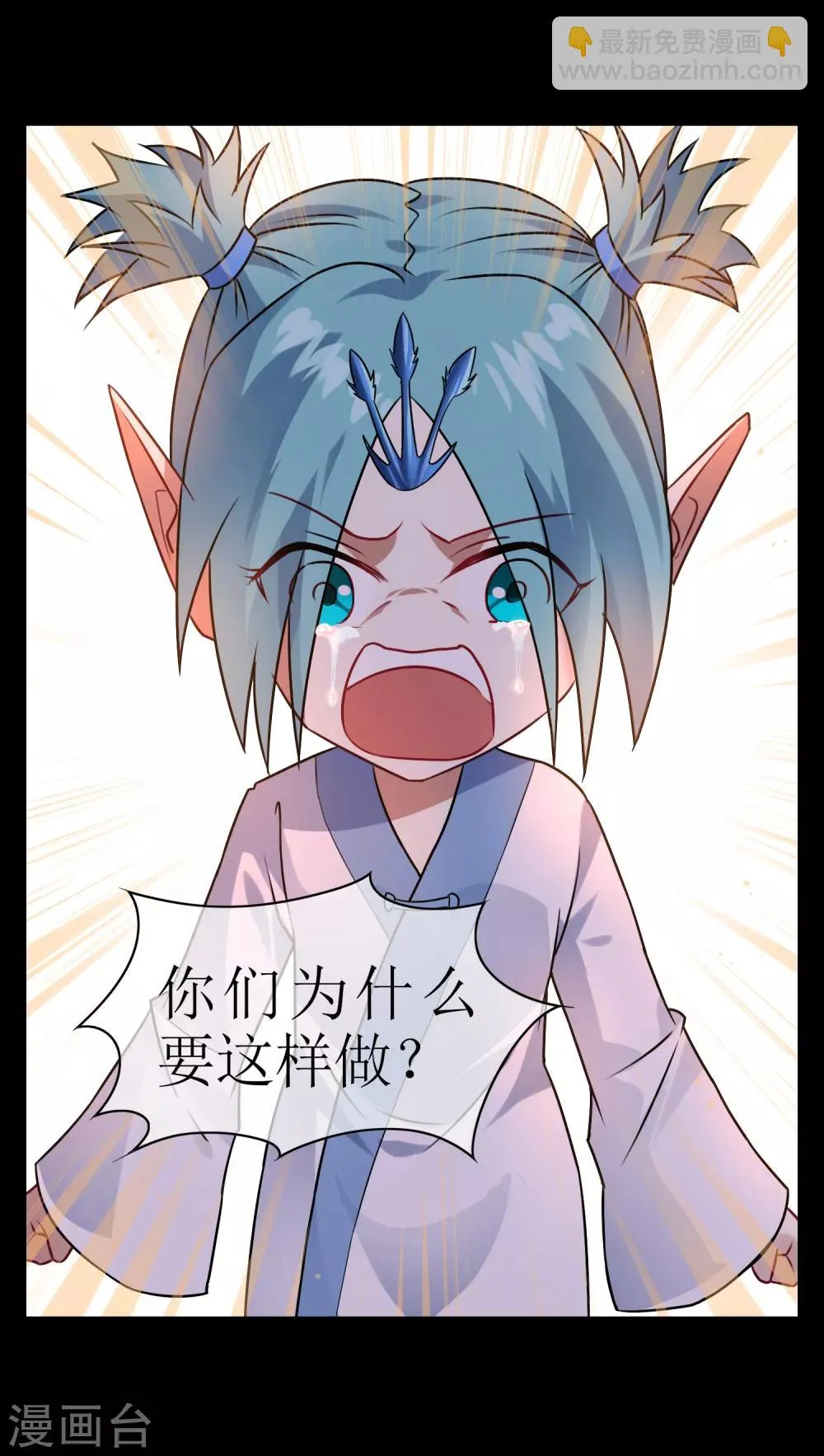 第26话 守护最重要的人？ 第13页