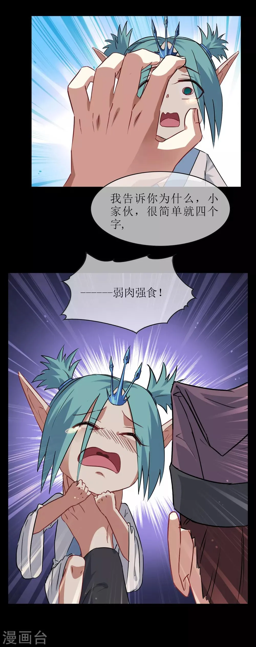 第26话 守护最重要的人？ 第15页