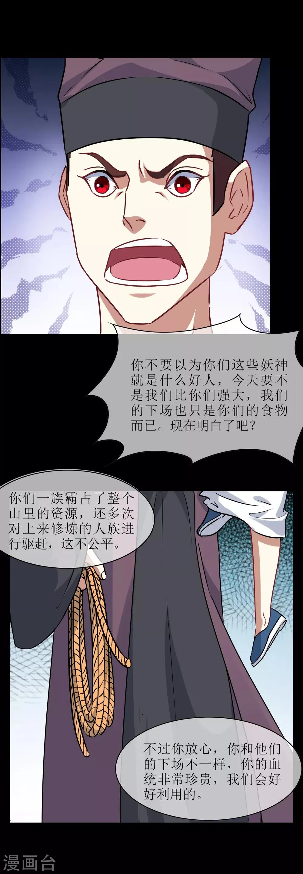 第26话 守护最重要的人？ 第16页
