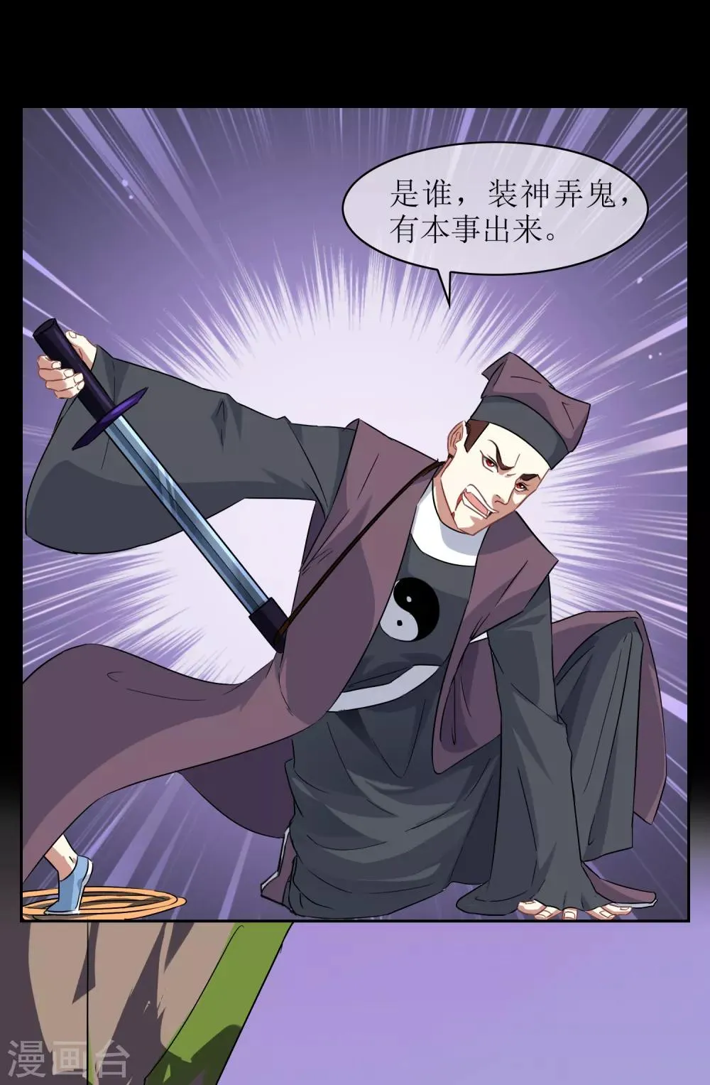 第26话 守护最重要的人？ 第22页