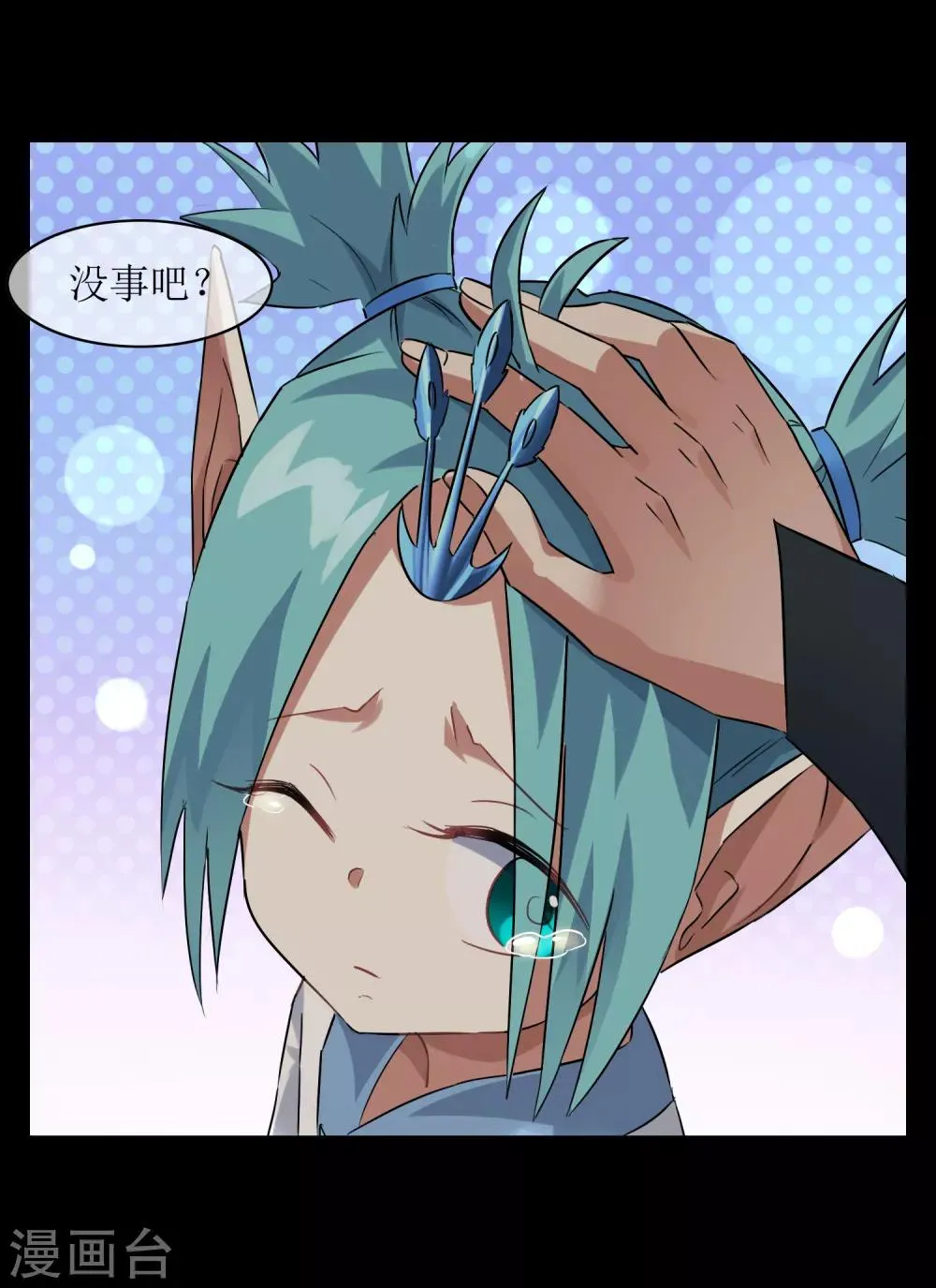 第26话 守护最重要的人？ 第25页