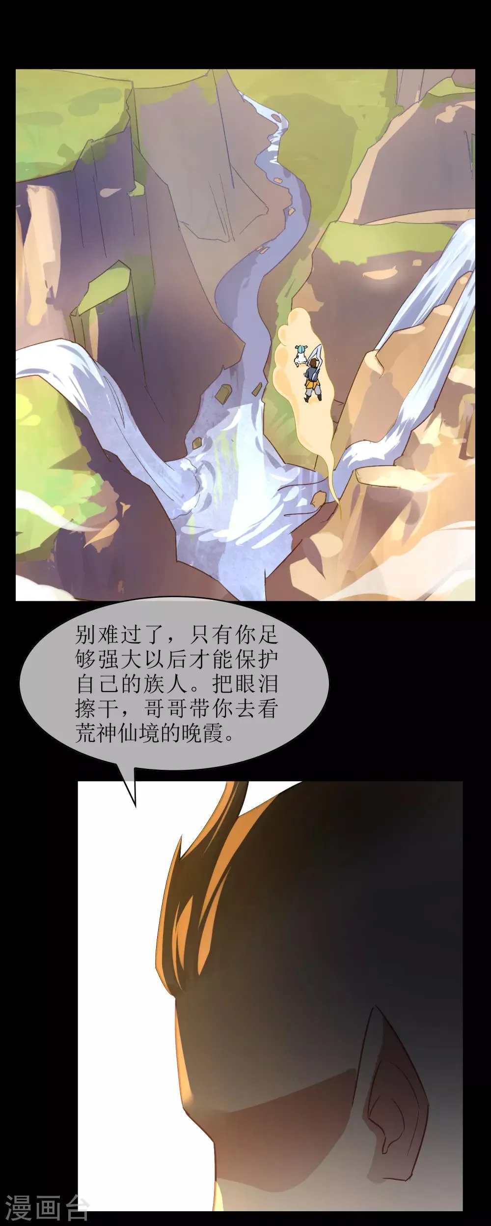 第26话 守护最重要的人？ 第32页