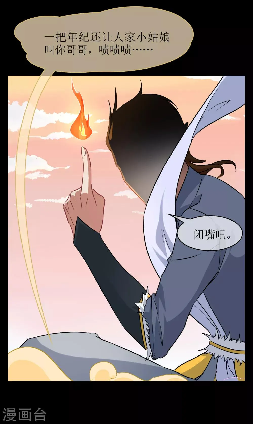 第26话 守护最重要的人？ 第33页