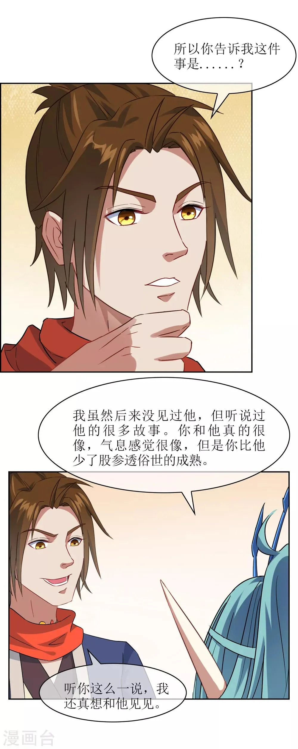 第26话 守护最重要的人？ 第37页