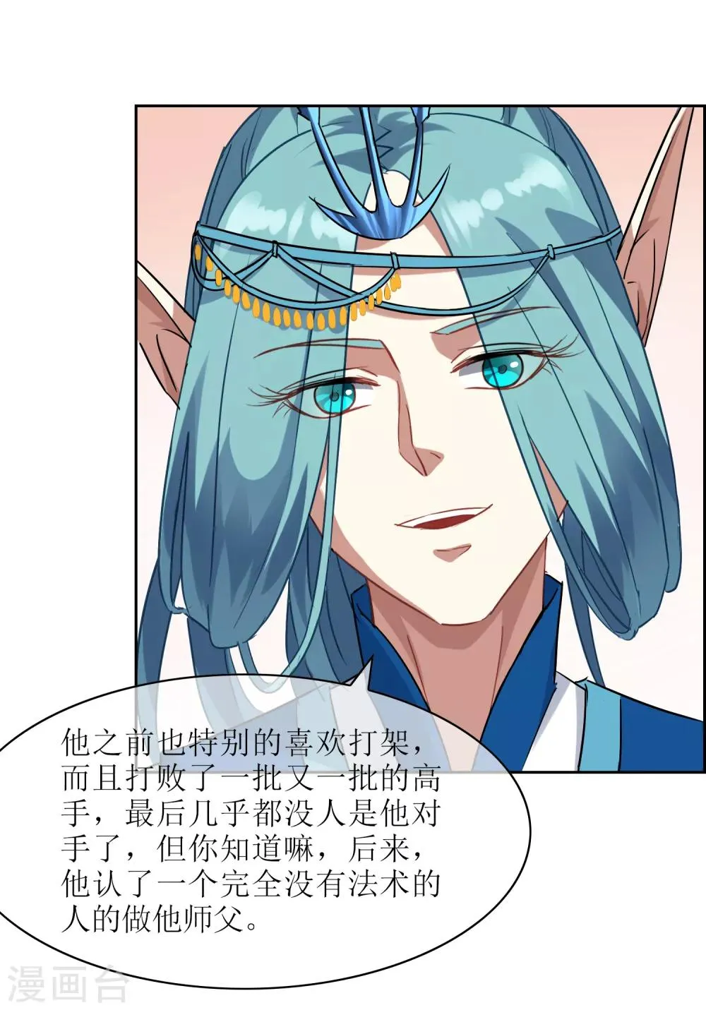 第26话 守护最重要的人？ 第38页