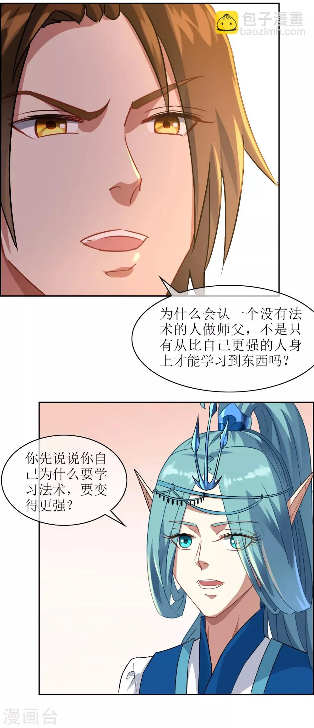 第26话 守护最重要的人？ 第39页
