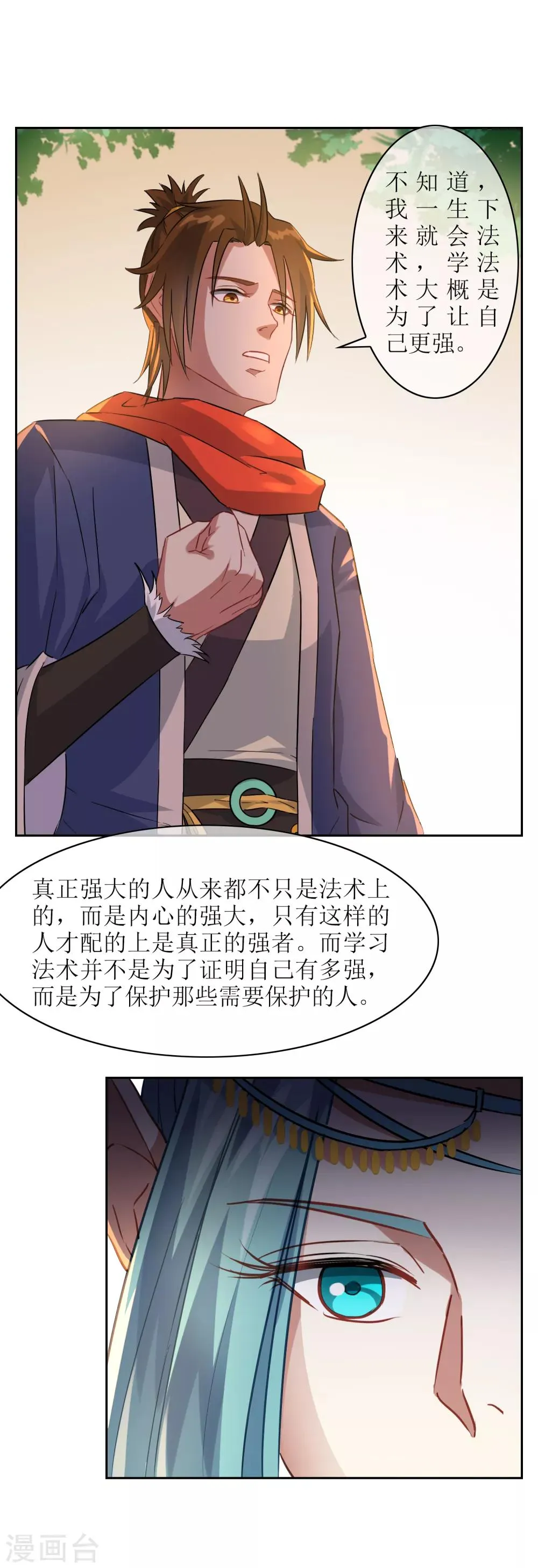 第26话 守护最重要的人？ 第40页