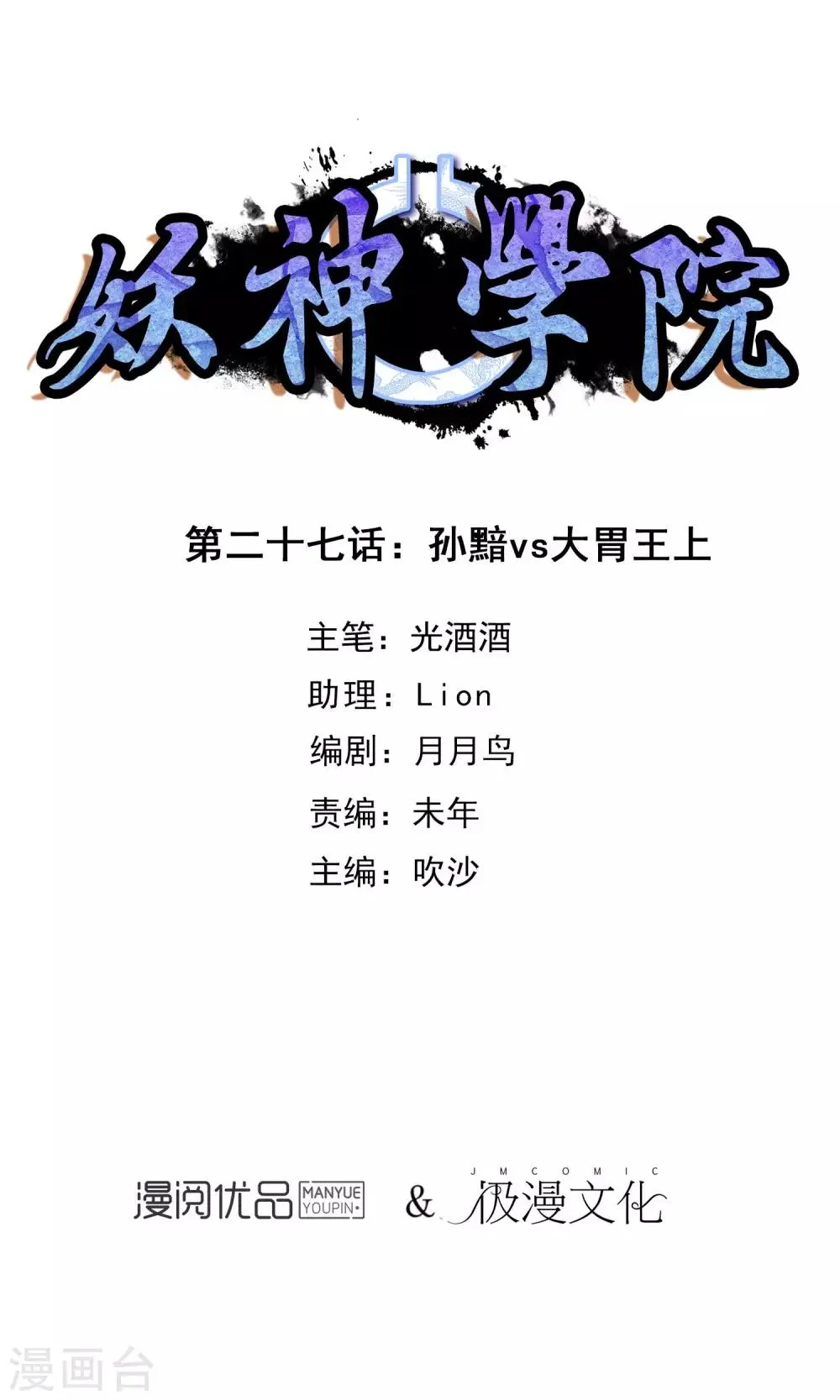 第27话 孙黯vs大胃王1 第1页