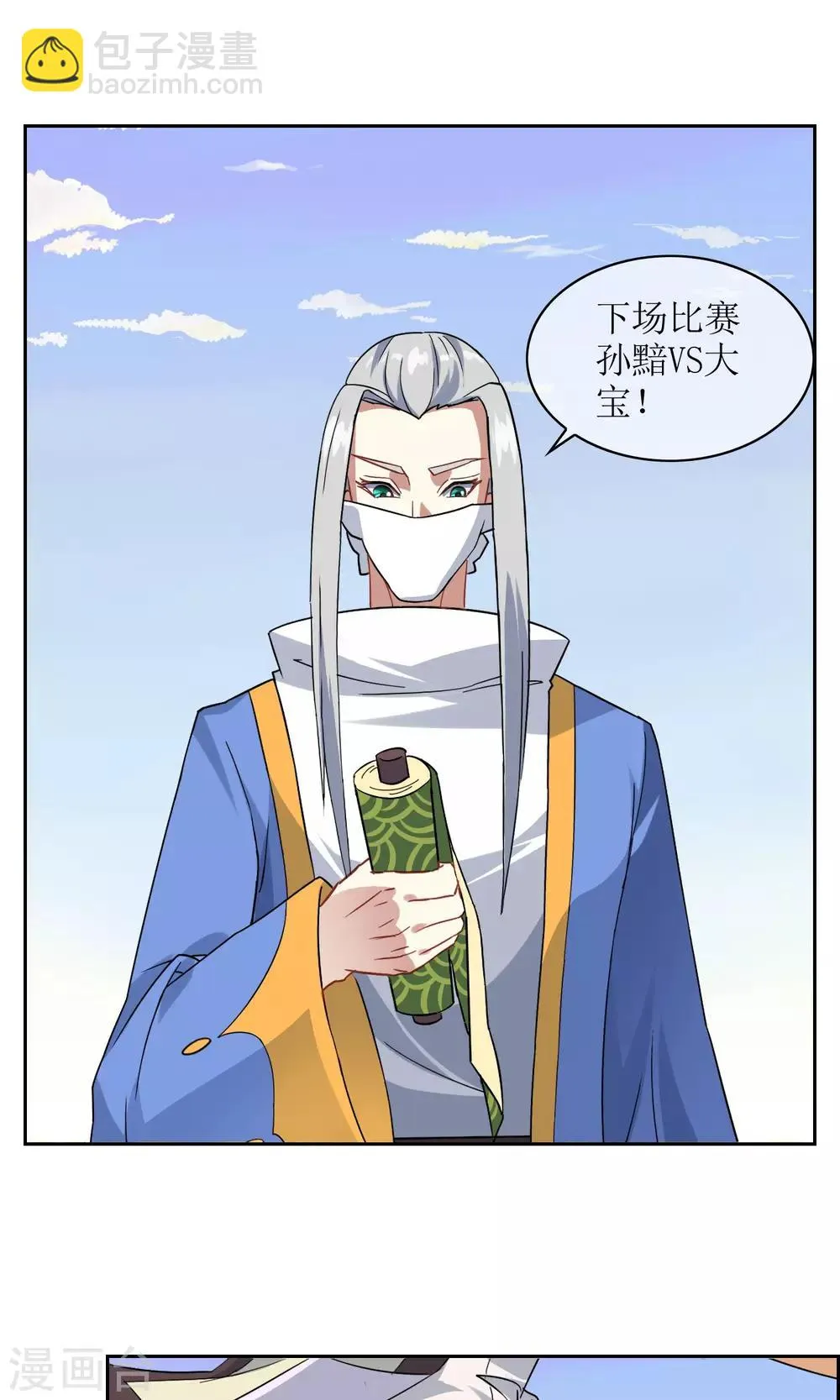 第27话 孙黯vs大胃王1 第2页
