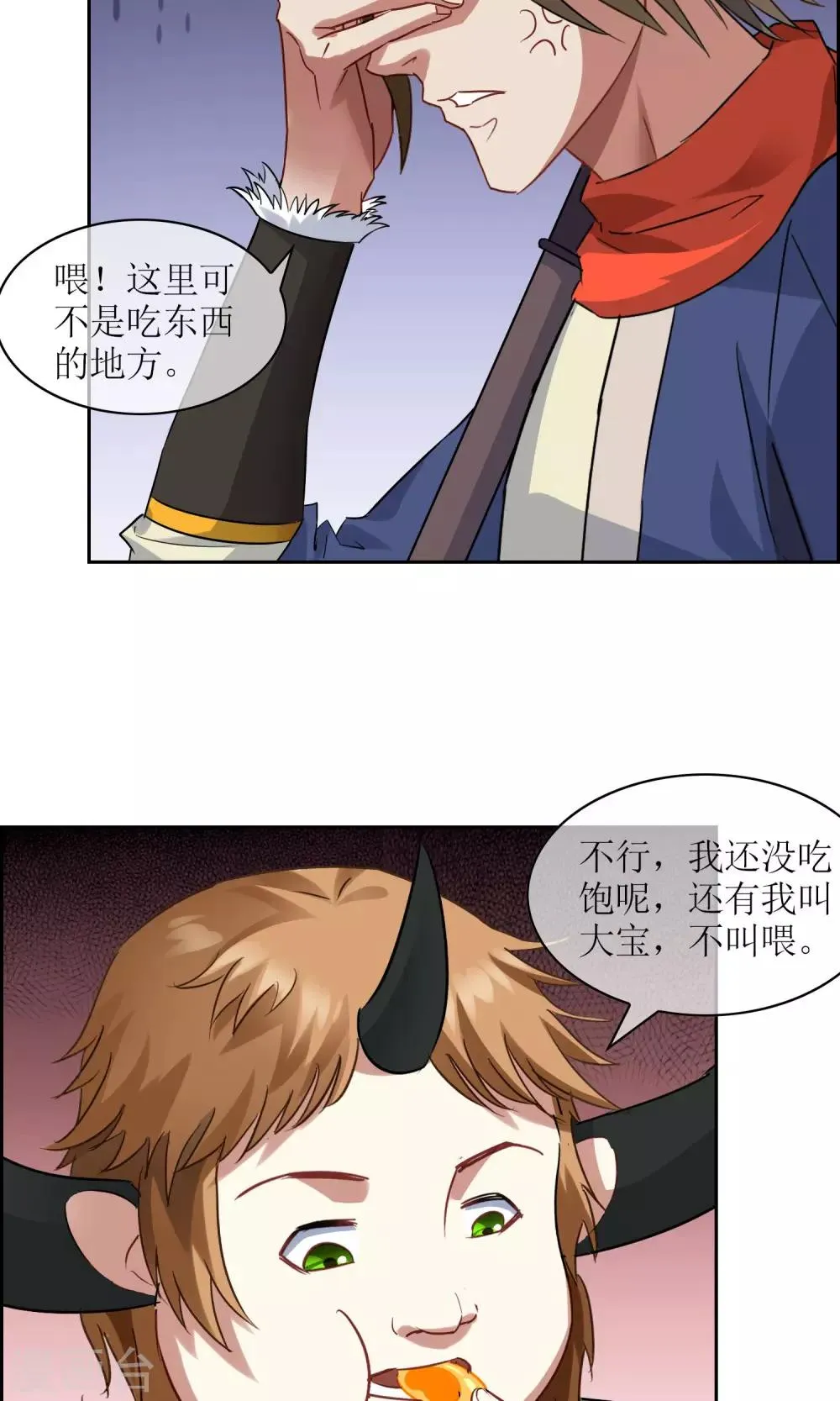 第27话 孙黯vs大胃王1 第8页