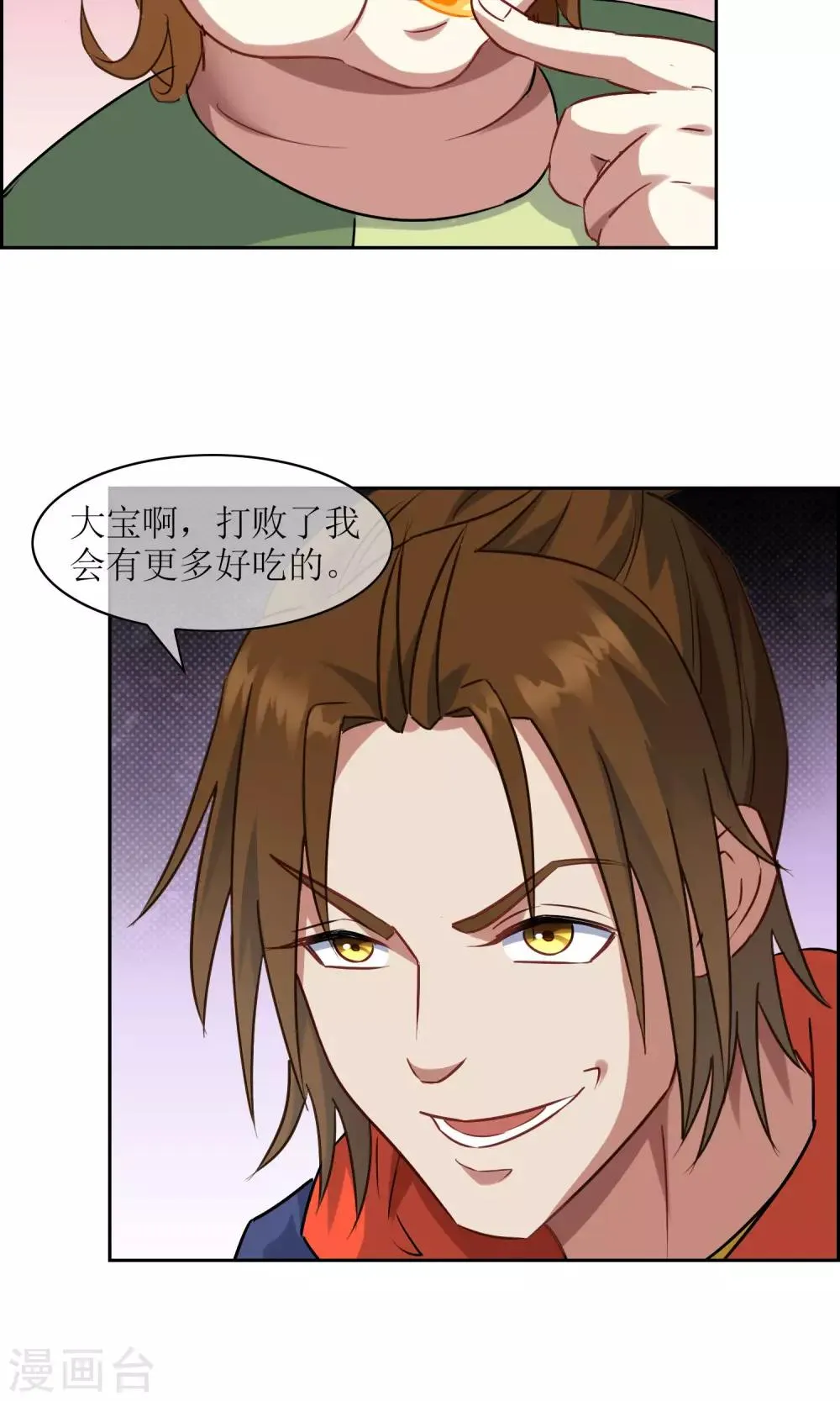 第27话 孙黯vs大胃王1 第9页