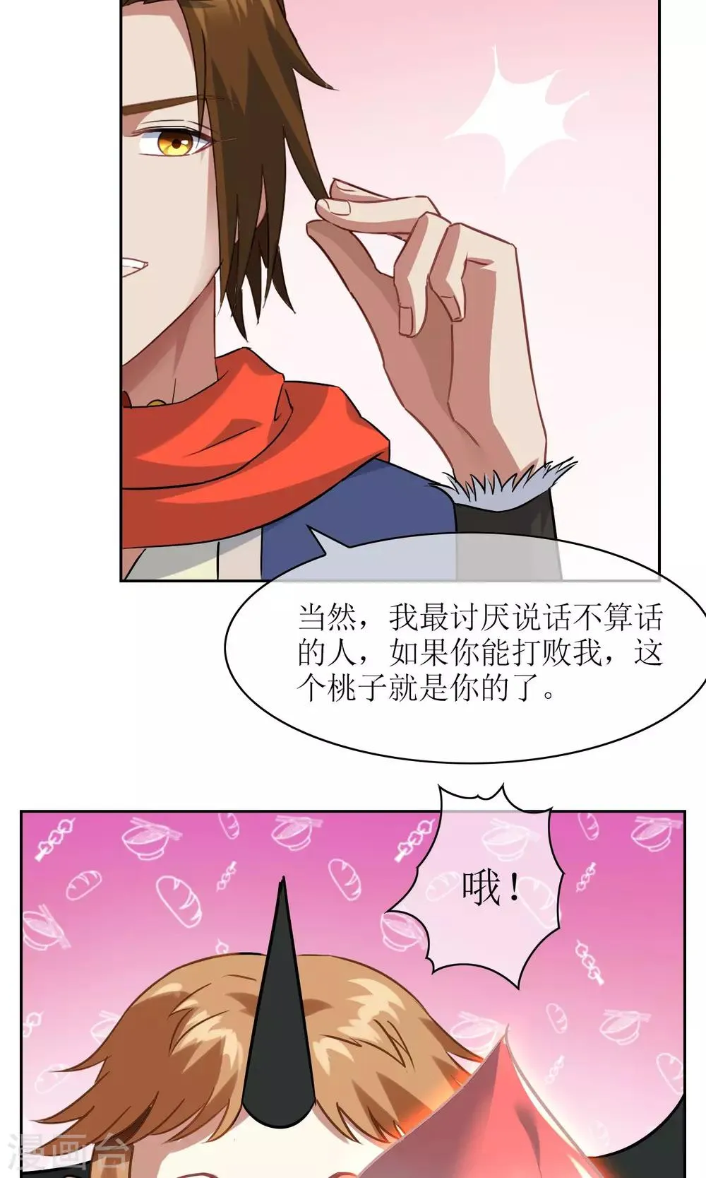 第27话 孙黯vs大胃王1 第11页