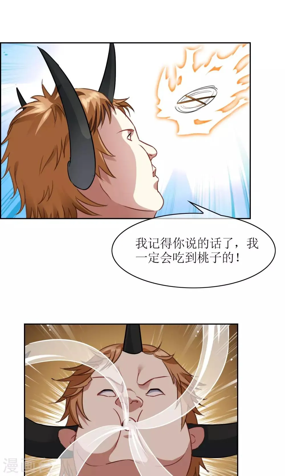 第27话 孙黯vs大胃王1 第14页