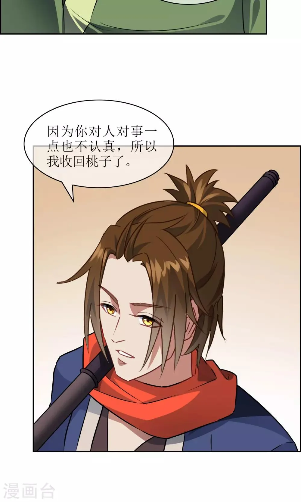 第27话 孙黯vs大胃王1 第25页