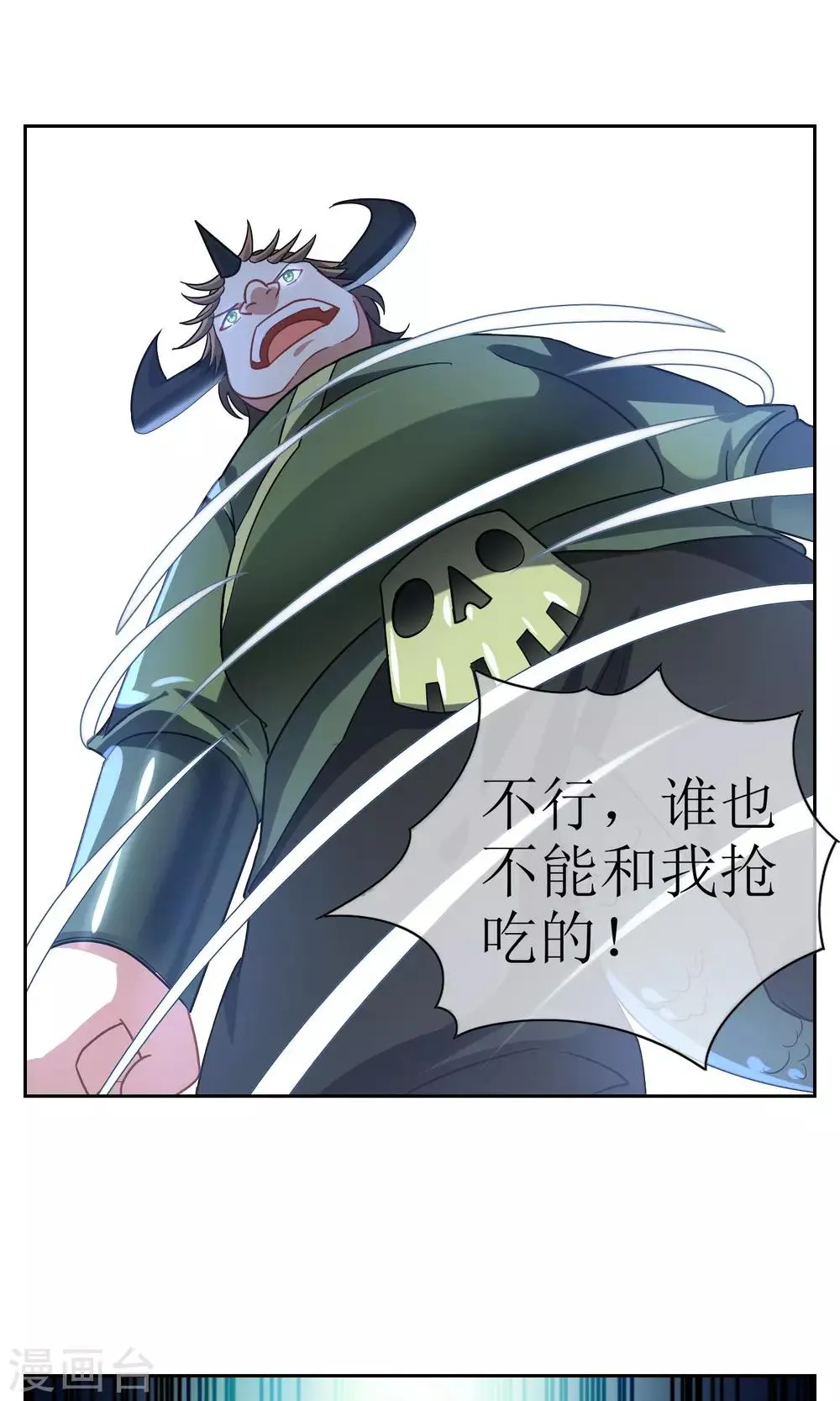 第27话 孙黯vs大胃王1 第26页