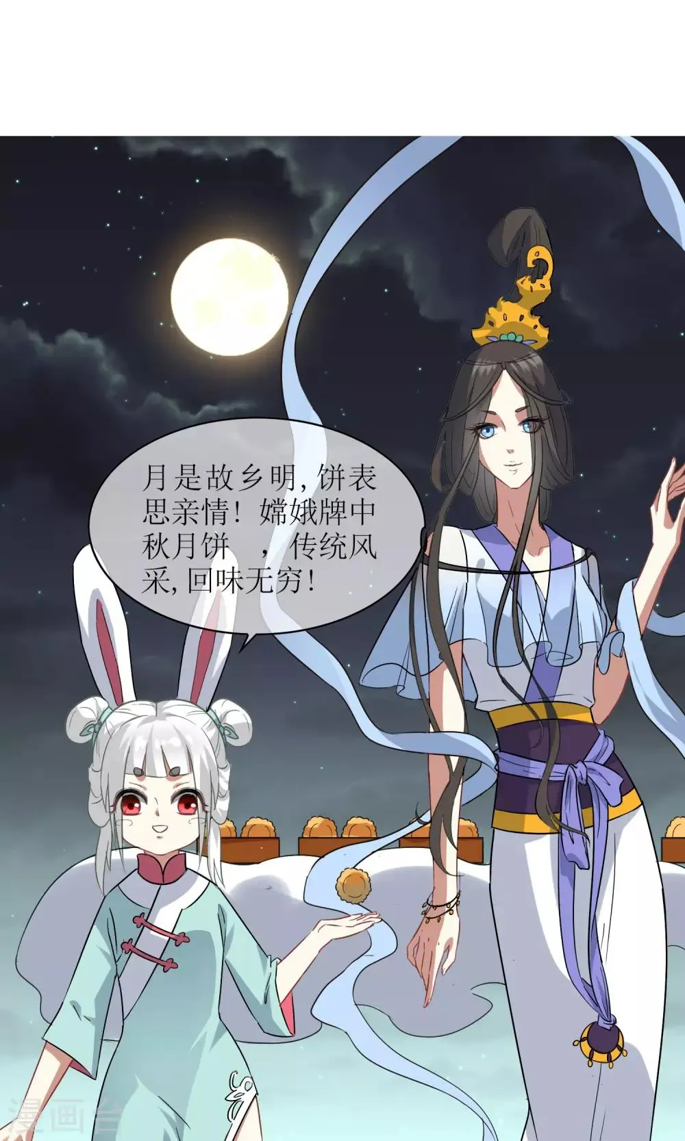 中秋特辑 一起来赏月吧 第2页