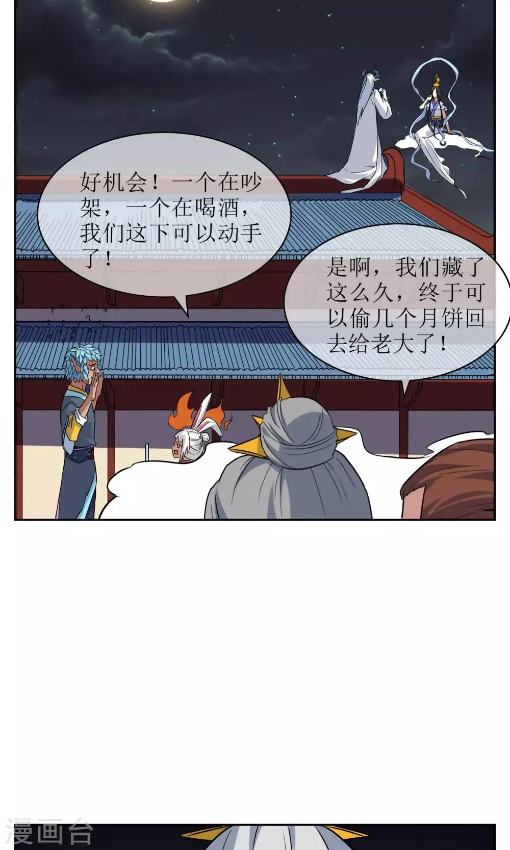 中秋特辑 一起来赏月吧 第11页