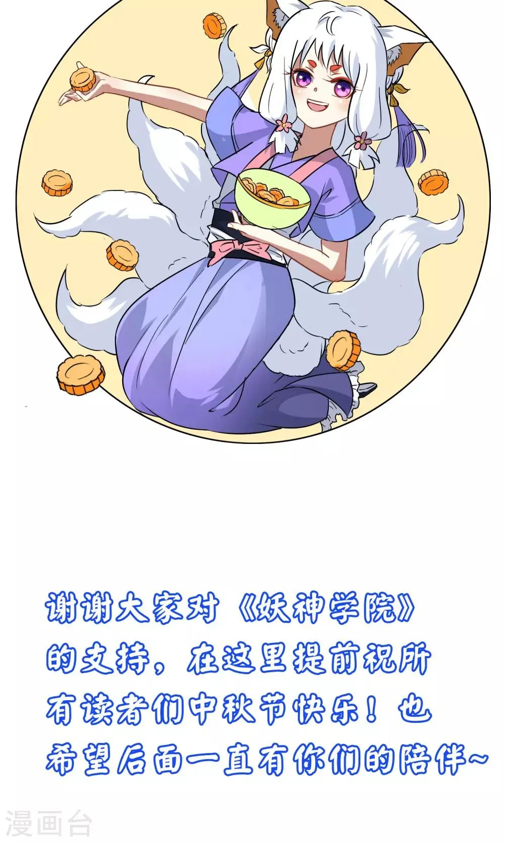 中秋特辑 一起来赏月吧 第19页