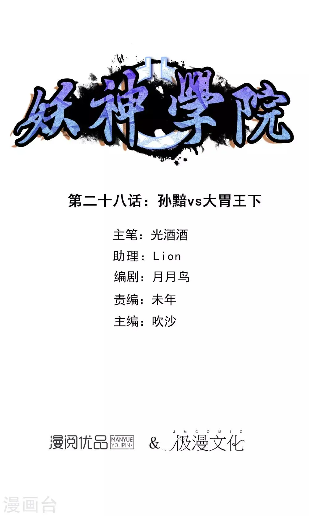 第28话 孙黯vs大胃王2 第1页