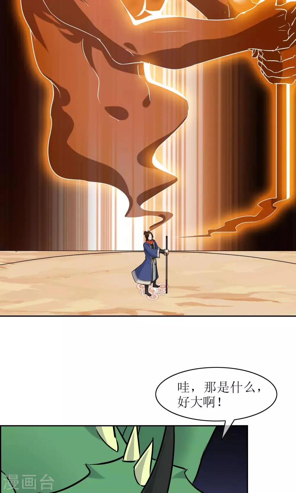 第28话 孙黯vs大胃王2 第8页