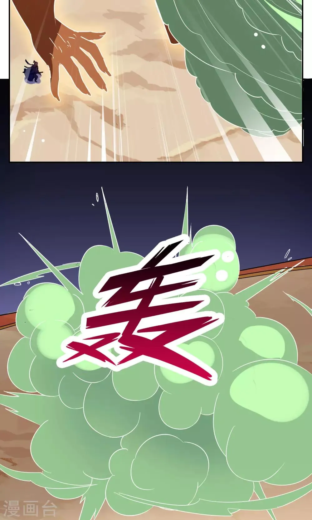 第28话 孙黯vs大胃王2 第11页