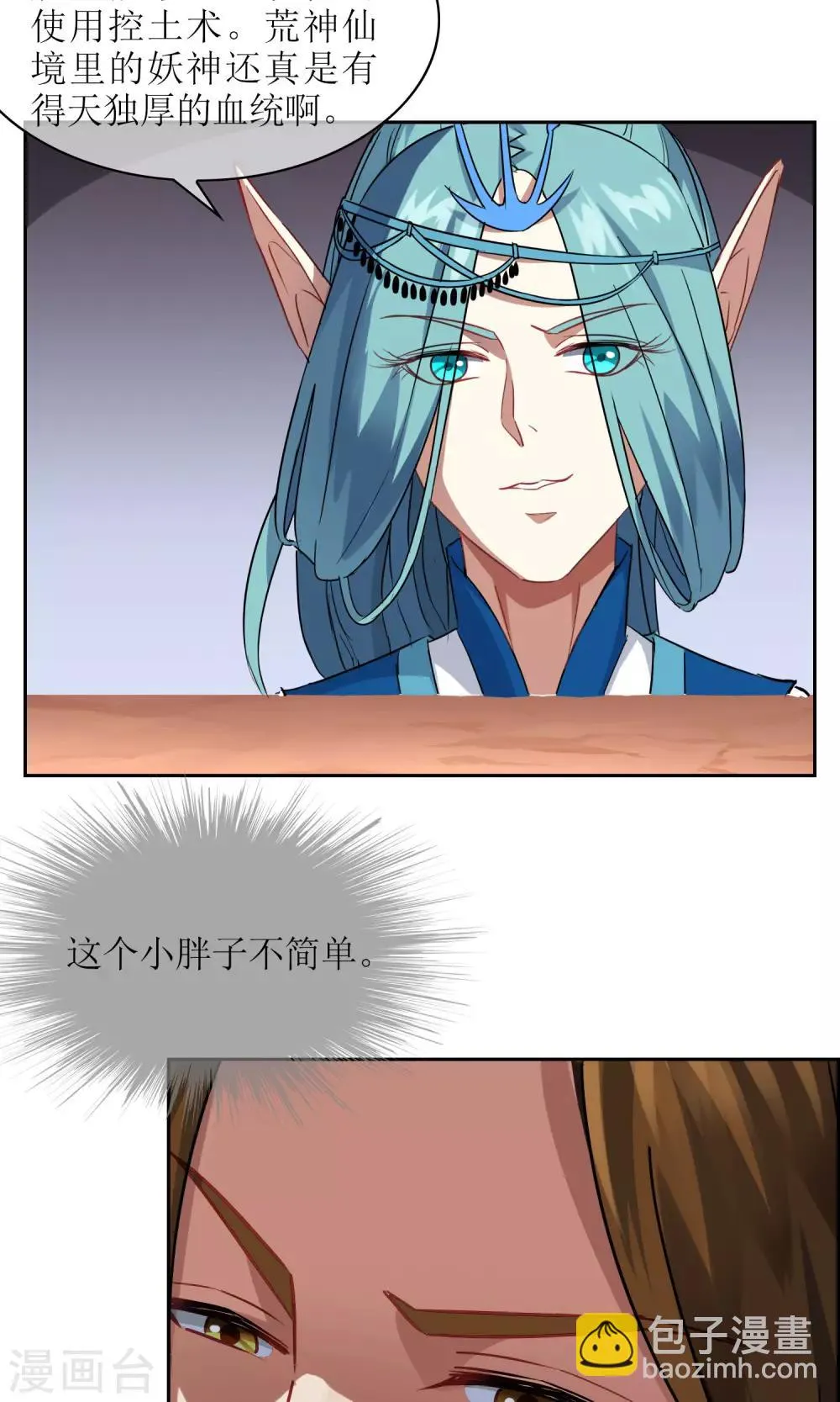 第28话 孙黯vs大胃王2 第19页