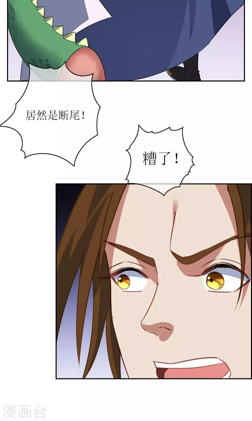 第28话 孙黯vs大胃王2 第25页