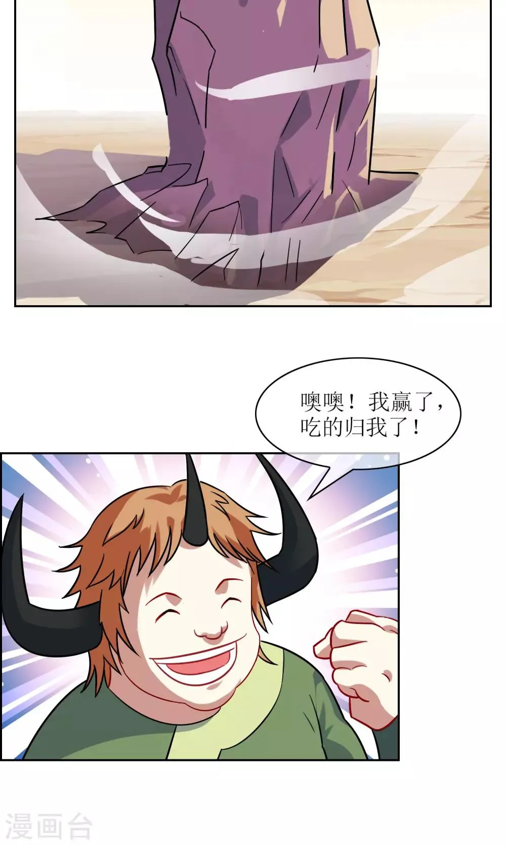 第29话 大宝暴走，比赛中止！ 第5页