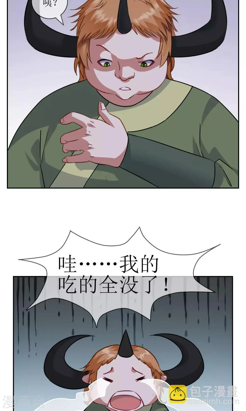第29话 大宝暴走，比赛中止！ 第15页