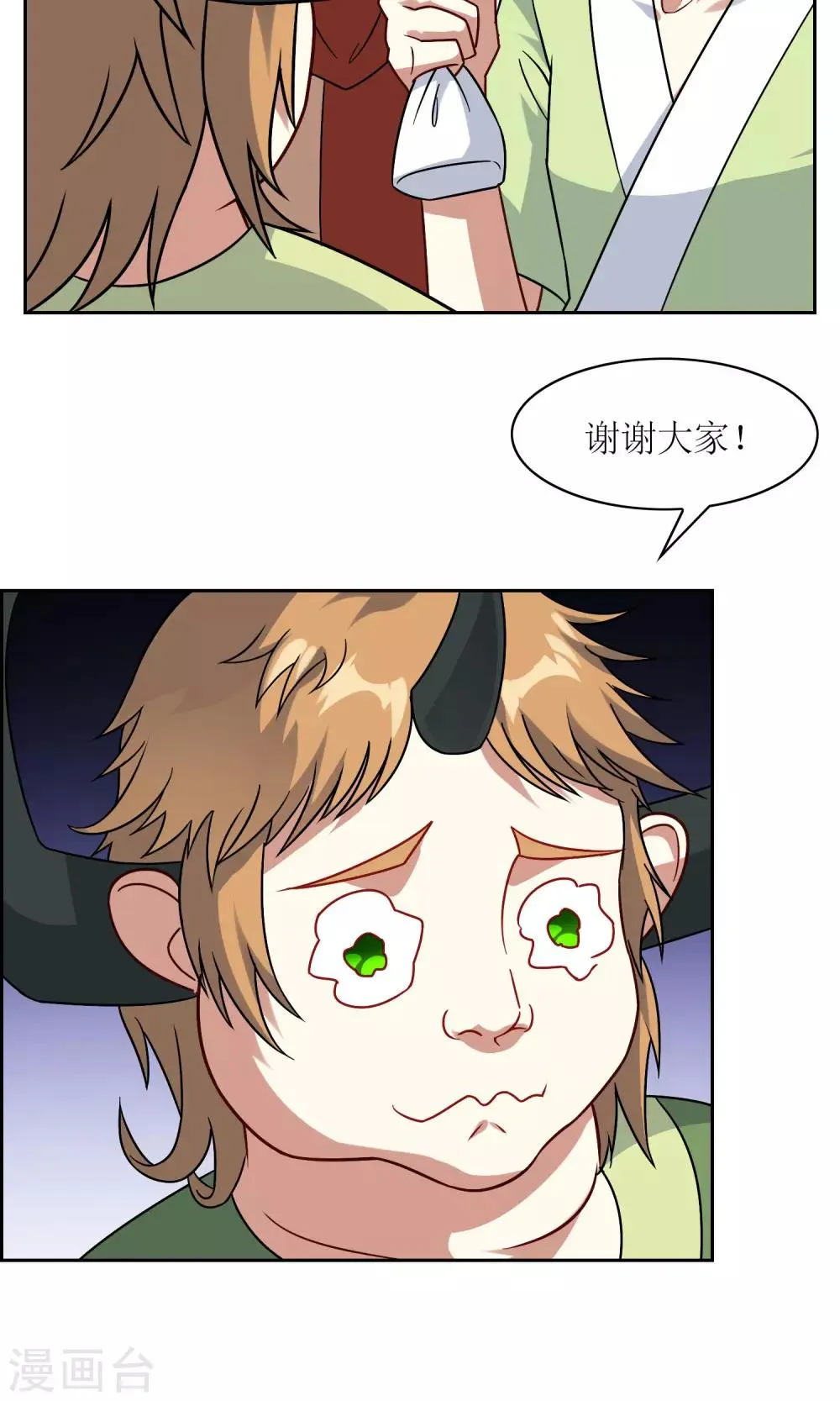 第29话 大宝暴走，比赛中止！ 第33页