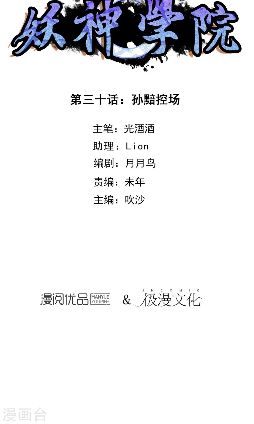 第30话 孙黯控场 第2页