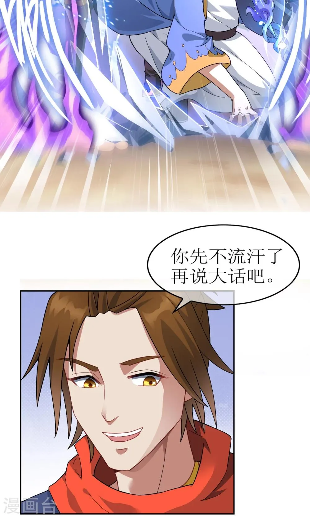 第30话 孙黯控场 第13页