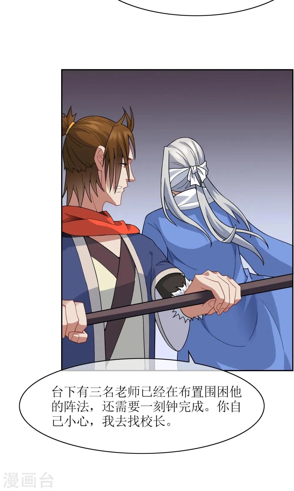 第30话 孙黯控场 第15页