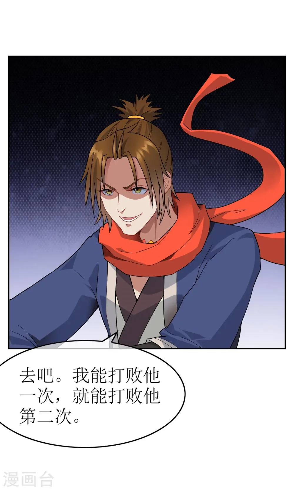 第30话 孙黯控场 第16页