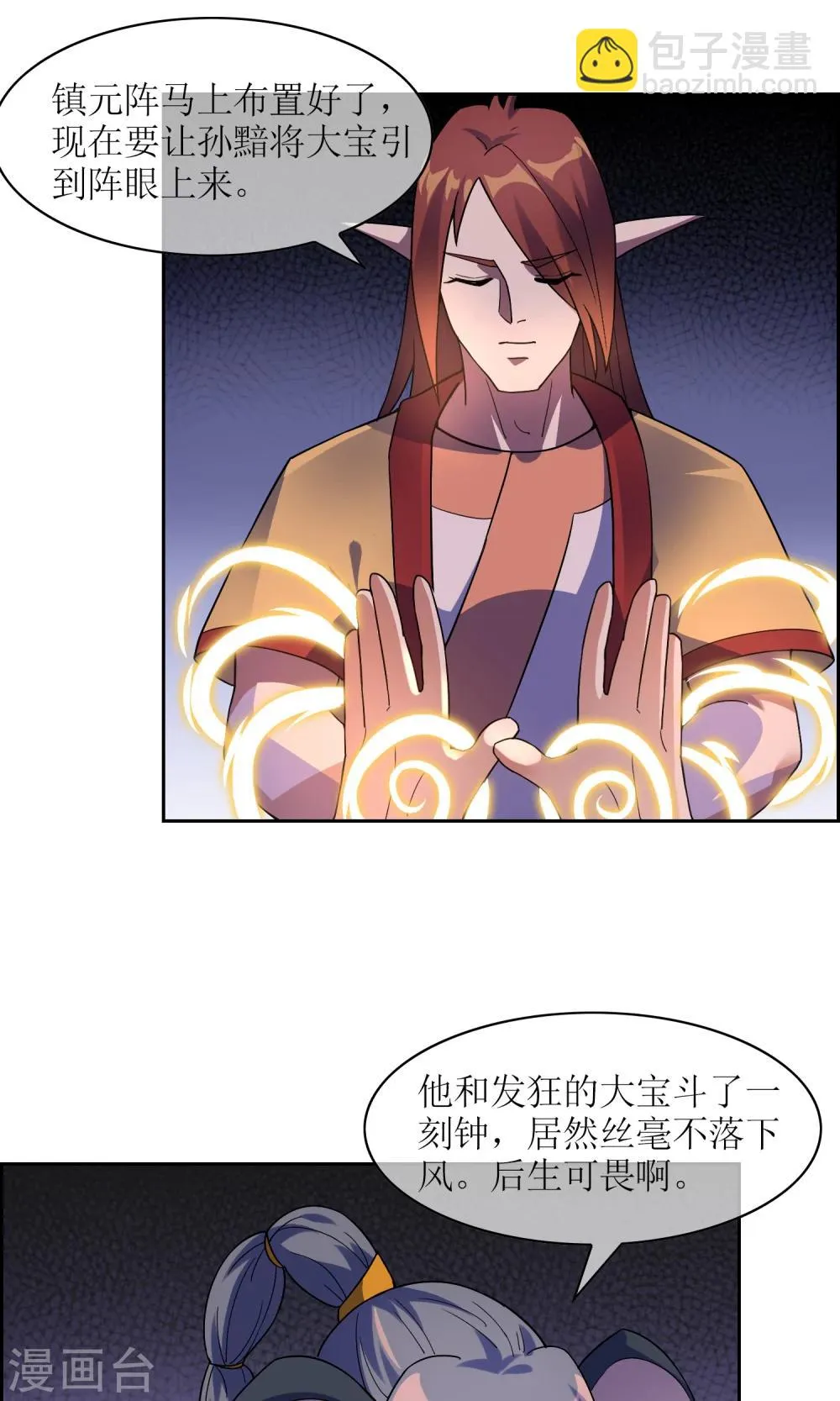 第30话 孙黯控场 第22页